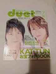 雑誌】duet (デュエット) 2005年 07月号