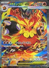 【状態ランクA】メガエンブオーex (SAR仕様) {762/742} [MC/スタートデッキ100バトルコレクション] [MEGA] 1
