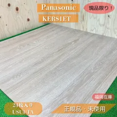 PERO様専用　6ケースセット　Panasonic KERS1ET ウスイータ ET 1.5mm上貼りリフォーム床材 抗菌・抗ウイルス 非耐熱 アウトレット 開封未使用