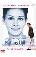 2026年最新】ノッティングヒルの恋人の人気アイテム - メルカリ