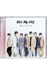 CD／Kis-My-Ft2／【CD+DVD】最後もやっぱり君 キスマイショップ限定盤