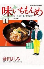 2026年最新】味いちもんめの人気アイテム - メルカリ
