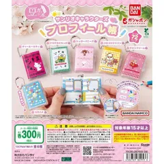 豆ガシャ本 サンリオキャラクターズ「プロフィール帳」全6種フルコンプセット