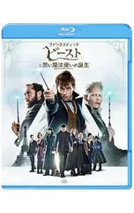 Blu-ray／ファンタスティック・ビーストと黒い魔法使いの誕生 エクステンデッド版ブルーレイセット