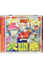 CD／めいちゃん／【2CD】大迷惑 XYZP盤 - メルカリ