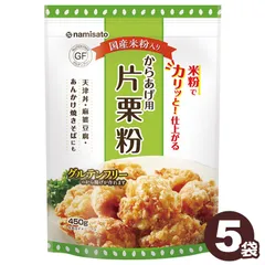 波里 からあげ用 片栗粉 米粉入り 450g×5袋 送料無料 でん粉 米粉 グルテンフリー 業務用 徳用 宅急便のサムネイル