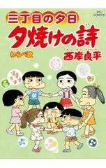 2026年最新】三丁目の夕日の人気アイテム - メルカリ