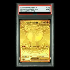 【PSA9】メガリザードンXex MUR 116/080 1枚