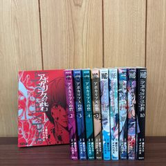 アポカリプスの砦 1-10巻 全巻セット - メルカリ
