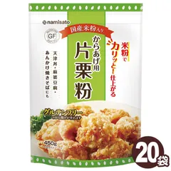 波里 からあげ用 片栗粉 米粉入り 450g×20袋 送料無料 でん粉 米粉 グルテンフリー 業務用 徳用 宅急便のサムネイル