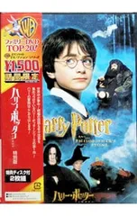 DVD／ハリー・ポッターと賢者の石 特別版