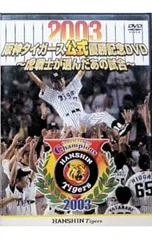 2026年最新】DVD 阪神タイガースの人気アイテム - メルカリ