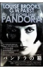 【廃盤】『パンドラの箱』 DVD クリティカル・エディション DVD／パンドラの箱 クリティカル・エディション - メルカリ