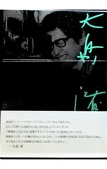 大島渚　DVDBOX1 ブックレット等付き 在庫限り 大島渚 DVDBOX1 ブックレット等付き