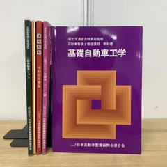 △01)【1点限り!】自動車整備士養成課程 テキスト まとめ売り6冊セット