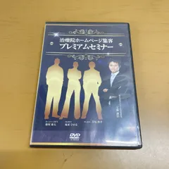 2026年最新】集客DVDの人気アイテム - メルカリ
