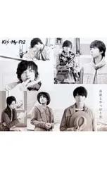 CD／Kis-My-Ft2／最後もやっぱり君