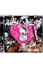 2026年最新】0.1gの誤算 cdの人気アイテム - メルカリ