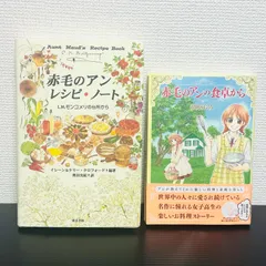 2026年最新】赤毛のアン 初版の人気アイテム - メルカリ