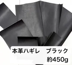 【お得セット】牛革8枚　2mm厚　レザーハギレ約450gセット　ブラック