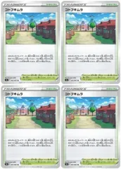 【中古】 ポケモンカードゲーム コトブキムラ S9A S9A 067/067 U 4枚セットのサムネイル