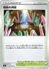 【中古】 ポケモンカードゲーム 結晶の洞窟 S7D S7D 066/067 Uのサムネイル