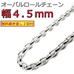 ハワイアンジュエリーネックレス シルバー 4.7mm 45cm～70cm ロープ 
