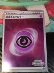 基本超エネルギー いっしょにフレンドバトル