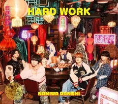 【特典付】【新品】 HARD WORK 通常盤 CD なにわ男子 【EDITION2】 佐賀