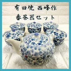 有田焼 西峰作 番茶器セット 急須、湯呑み５客 陶器 伝統工芸 木葉山茶花