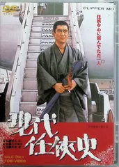 現代任侠史 [DVD]のサムネイル