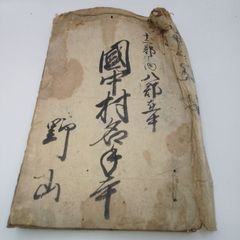 中国歴史珍藏文書 劉少奇/ 周文楠 武昌起義頃 解放前夜 書いたの肉筆