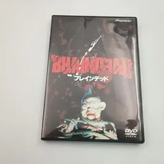 2026年最新】ブレインデッド dvdの人気アイテム - メルカリ