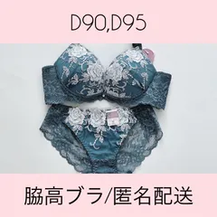【匿名配送・新品未使用・送料込み】9582BU ルルモアナ lulumoana ブラショーツセット ブルー 花柄刺繍 脇高ブラ D90,D95