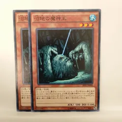【遊戯王】沼地の魔神王　N　２枚セット
