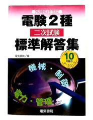 2026年最新】電験二種の人気アイテム - メルカリ