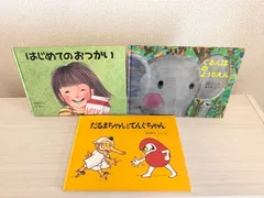 【絵本3冊セット】はじめてのおつかい　ぐるんぱのようちえん　福音館書店　絵本セット まとめ