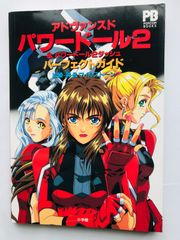 ウィザードリィのすべて ペニー松山 FC 攻略本ガイド オーガロード All
