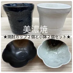 ★まとめ割してますコメント下さい★カップ２個小鉢2枚セット★ 【お得限定1セット限り】美濃焼　梅小鉢/ロック用カップ　セット　晩酌セット