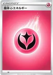 【中古】 ポケモンカードゲーム 基本フェアリーエネルギー SSデザイン FAI