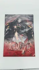 2026年最新】美少女万華鏡 クリアファイルの人気アイテム - メルカリ