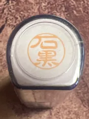 ◾️新品未使用未開封シャチハタ11mm《石黒》