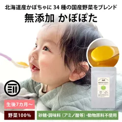 前田家 無添加かぼぽた 100gx3袋 砂糖不使用 無塩 無添加 カボポタ アレンジ 粉末スープ 野菜 かぼちゃ 栄養補助 ベビーフード 離乳食 幼児食 赤ちゃん 乳幼児 子ども 成長サポート  栄養サポート 偏食 野菜嫌い 好き嫌い グルテンフリー 送料無料のサムネイル