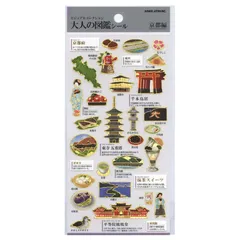 [シールシート]大人の図鑑シール/京都 カミオジャパン 手帳デコ デコレーション グッズ 通販 