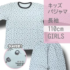 【メーカー直販・新品】110cm 女の子 Aイラストブルー パジャマ 長袖 上下セット イラスト 総柄 かわいい ベビー キッズ 子供 ルームウェア