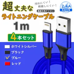 4本 青 アイフォン ライトニングケーブル 充電器 純正品同等 <in>