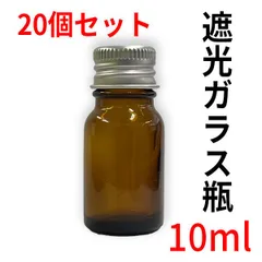 遮光ガラス瓶 茶色 10ml  20個セット