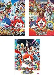 【中古】映画 妖怪ウォッチ 誕生の秘密だニャン!、エンマ大王と5つの物語だニャン!、空飛ぶクジラとダブル世界の大冒険だニャン! [レンタル落ち] 全3巻セ