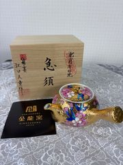 お値下げしました！住田正実作 九谷焼 赤絵小紋 香炉① - メルカリ