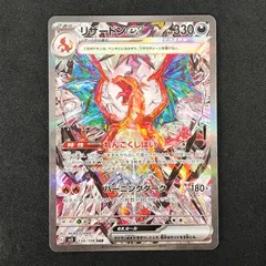 ★ポケモンカードゲーム スカーレット＆バイオレット 134/108/SV3/B リザードンex SAR